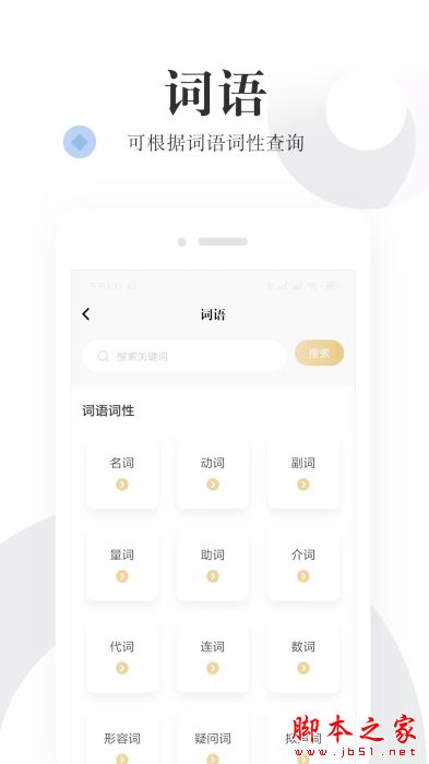 语文词典(汉字词典工具)v6.1.8 安卓版图1