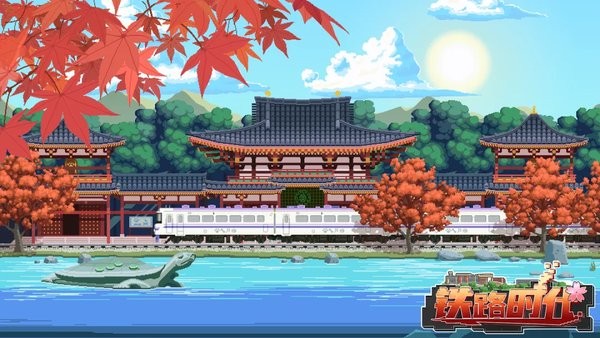 铁路时代图3