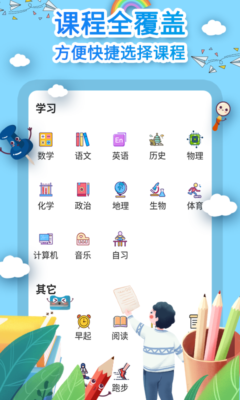 课程表制作图2