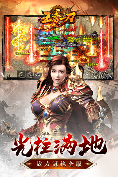 王者一刀图3