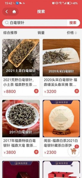 茶器家 安卓版v1.15.7图1