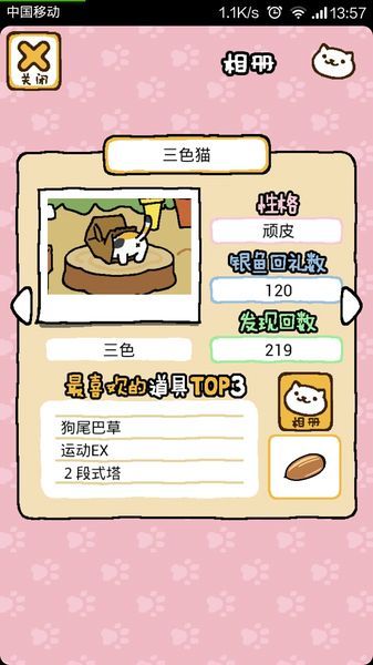猫咪收集修改版中文版图4