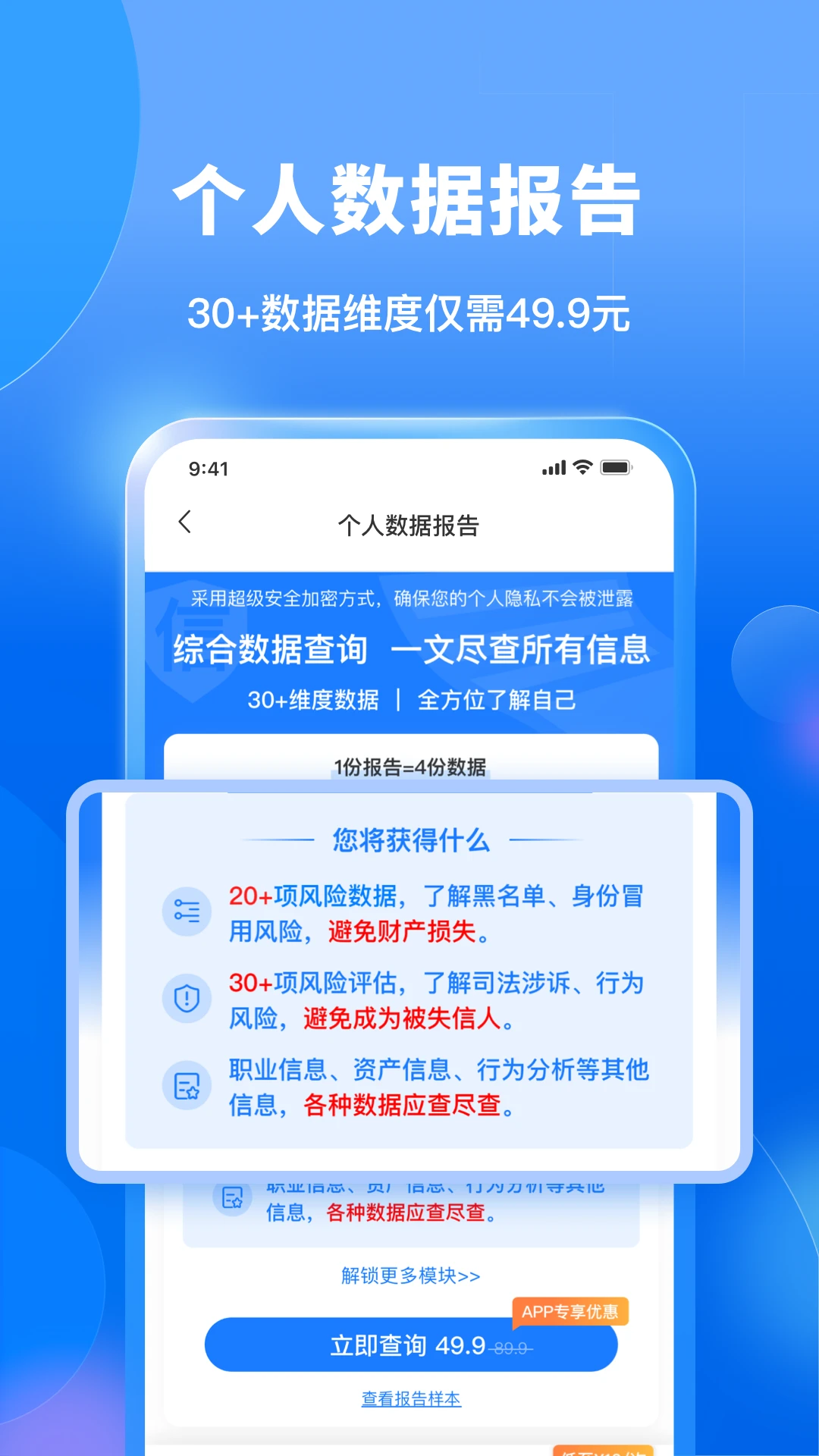 天下信用极速版图2