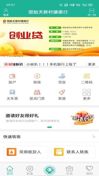 固始天骄村镇银行图3