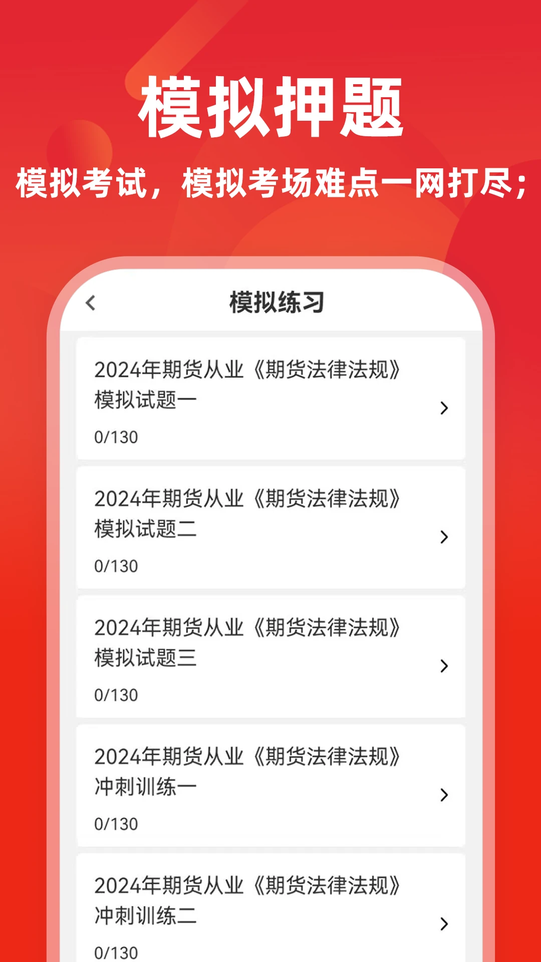 期货从业资格证牛题库图3