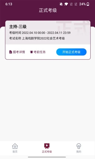 上戏考级图1