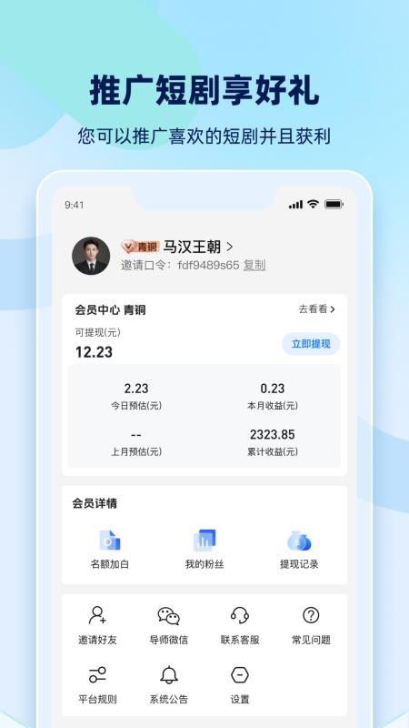 新星推剧(短剧推广软件) V1.0.10 安卓版图1