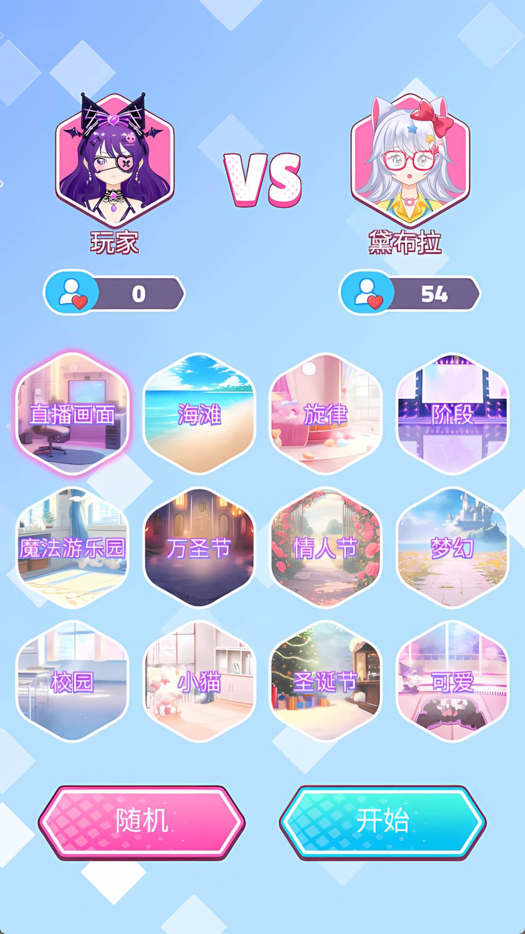 偶像娃娃装扮图1