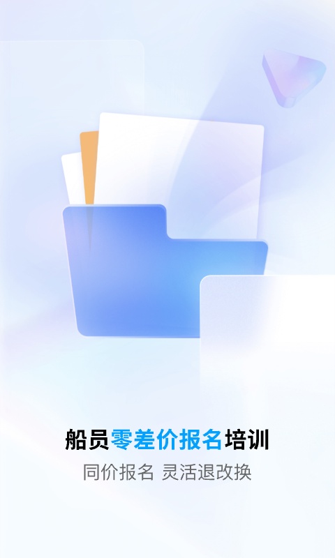 船员通图2