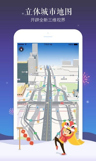 高德地图导航图3