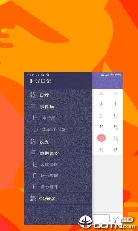 时光日记图4