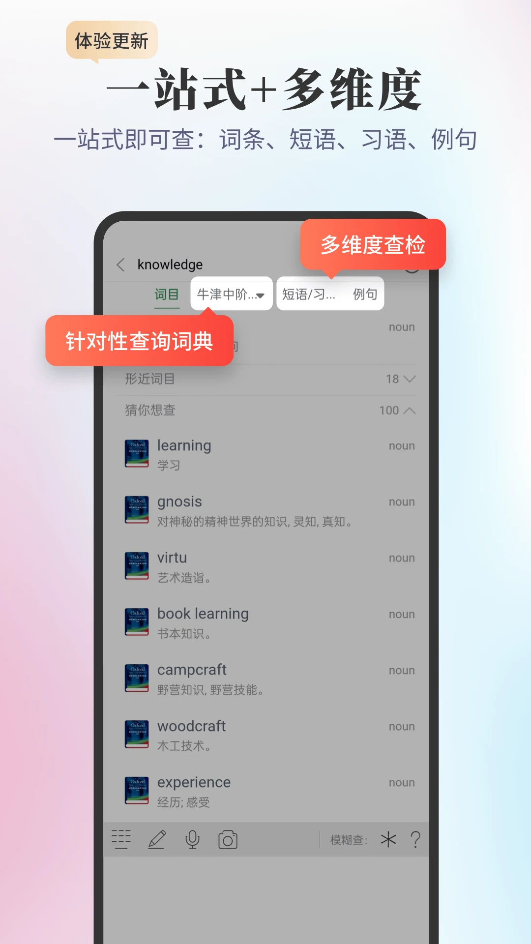 新牛津英汉双解大词典图5