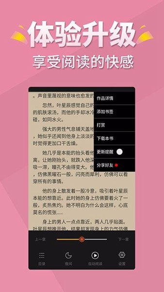 言情控 官方最新版v5.2.2图1