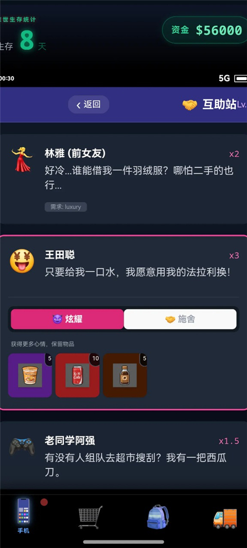 末世：我有一辆房车图4