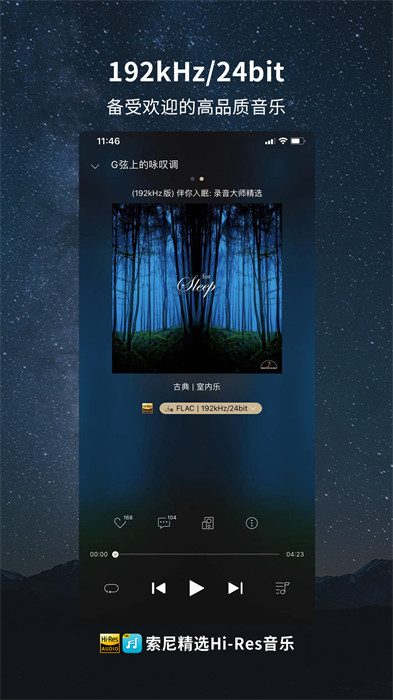 索尼精选HiRes音乐