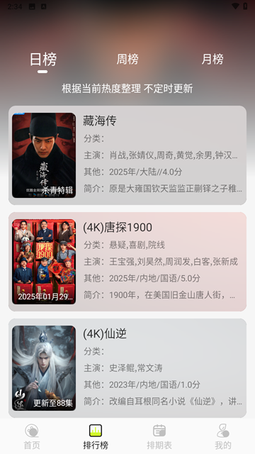 榴莲4K 安卓版v2.0.0图1