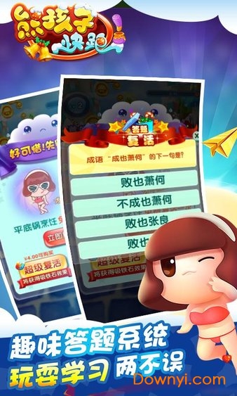 熊孩子快跑图1