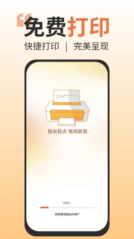 免费打印神器图1