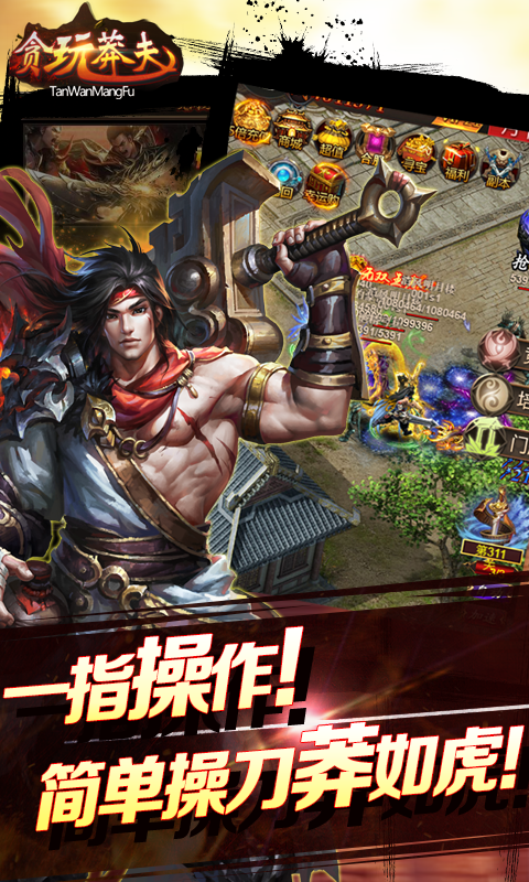 贪玩莽夫(星耀版)图1