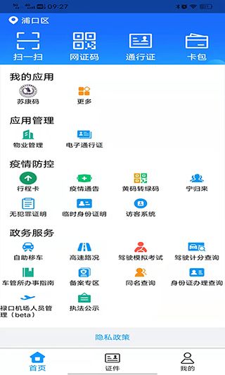 金陵网证(网证办理软件) v6.3.6 安卓版