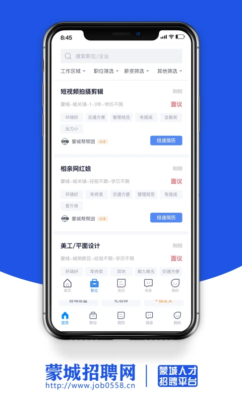 蒙城招聘网图2