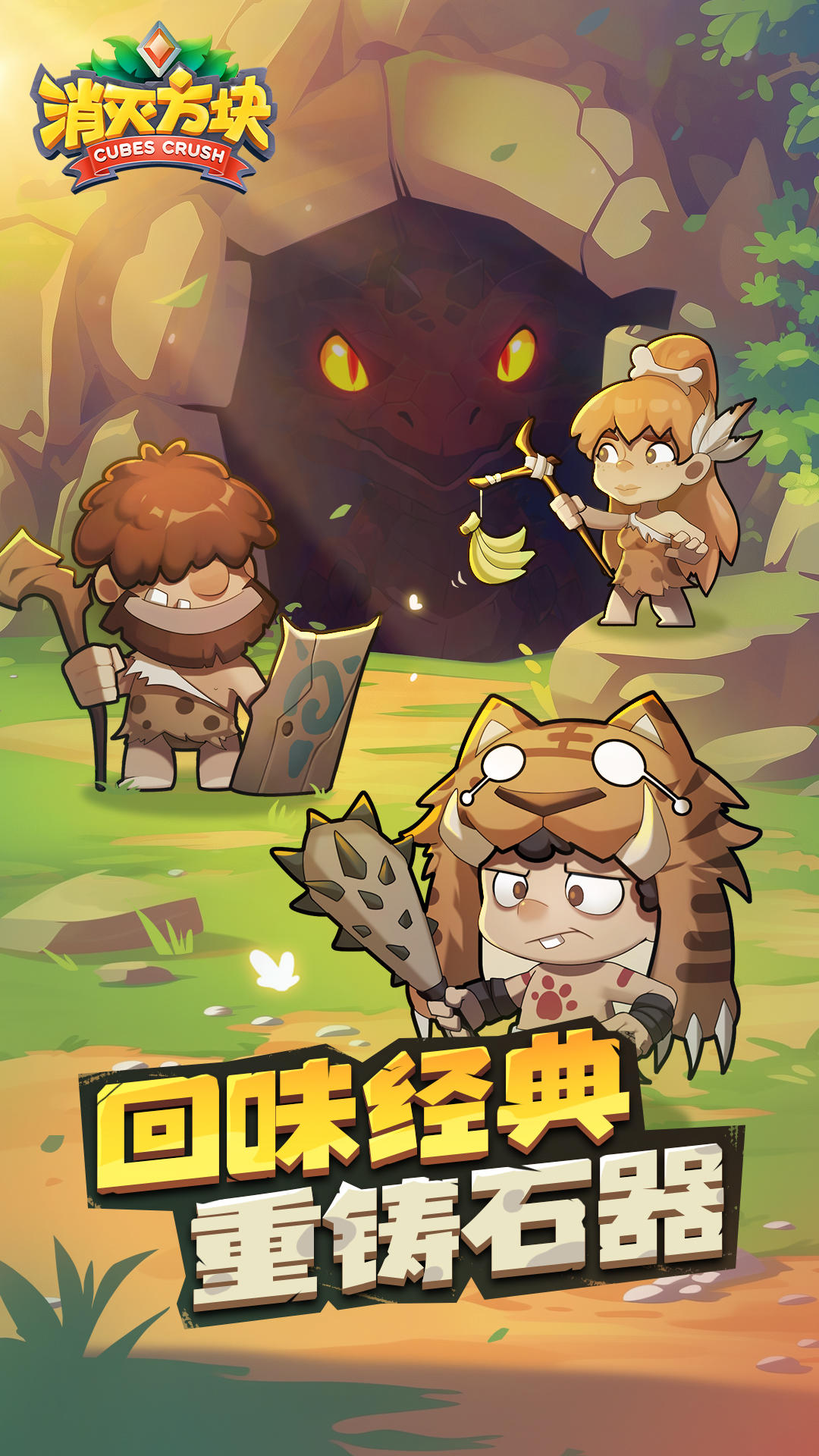 消灭方块君