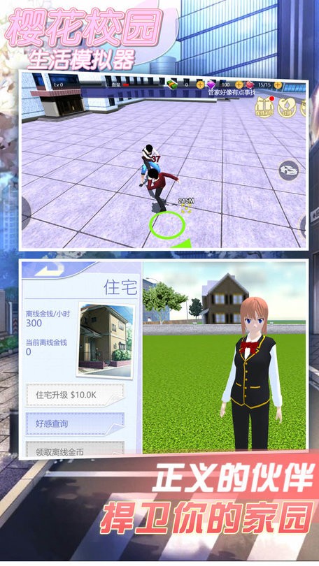 樱花校园生活模拟器图2