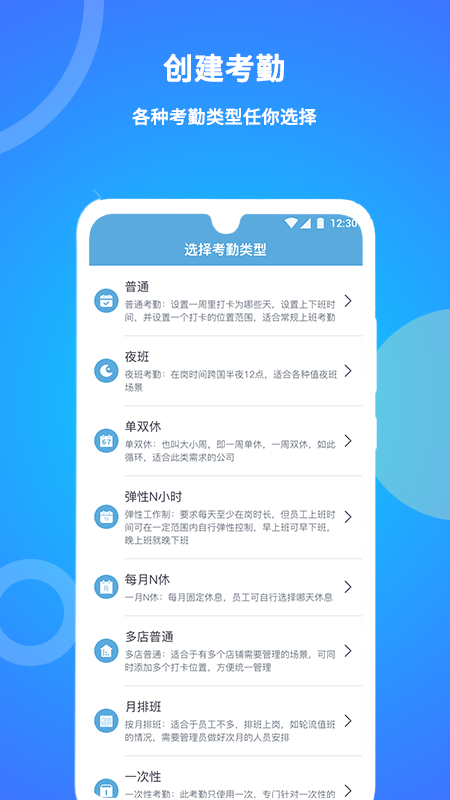 咚咚考勤 安卓版v2.0.78图4