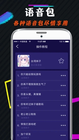 游戏语音变声器图3