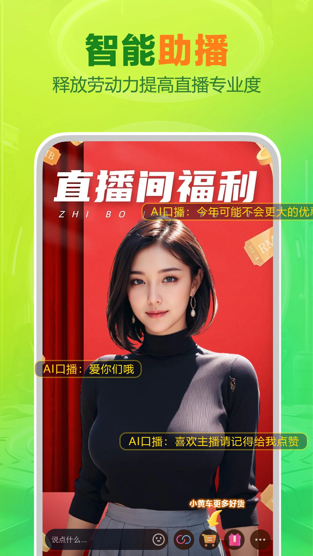 智能播手图3