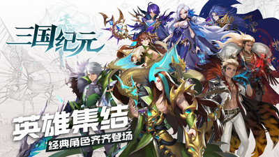三国纪元图2
