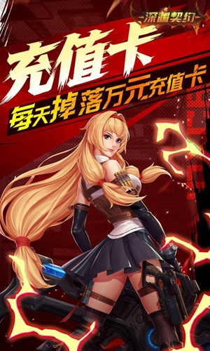 深渊契约图4