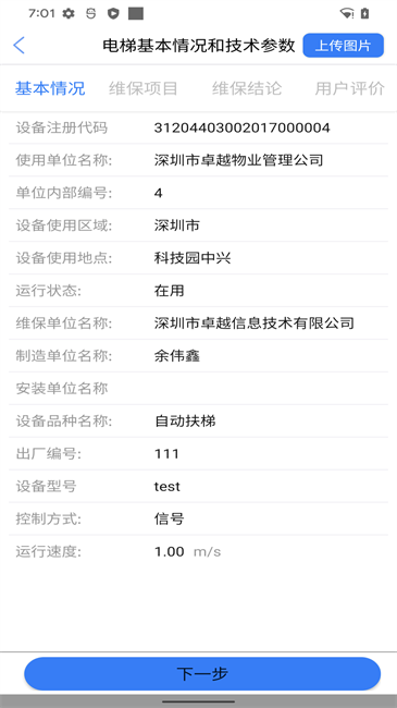 维保e站图1