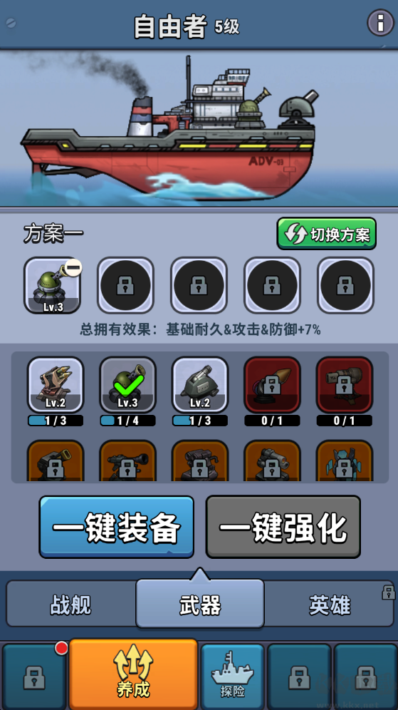 High Seas Hero安装器图5