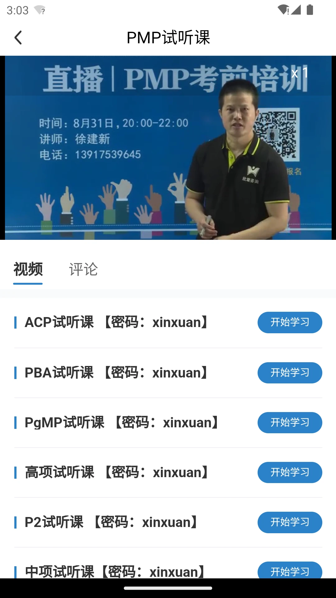 欣旋在线学习平台 欣旋在线学习平台