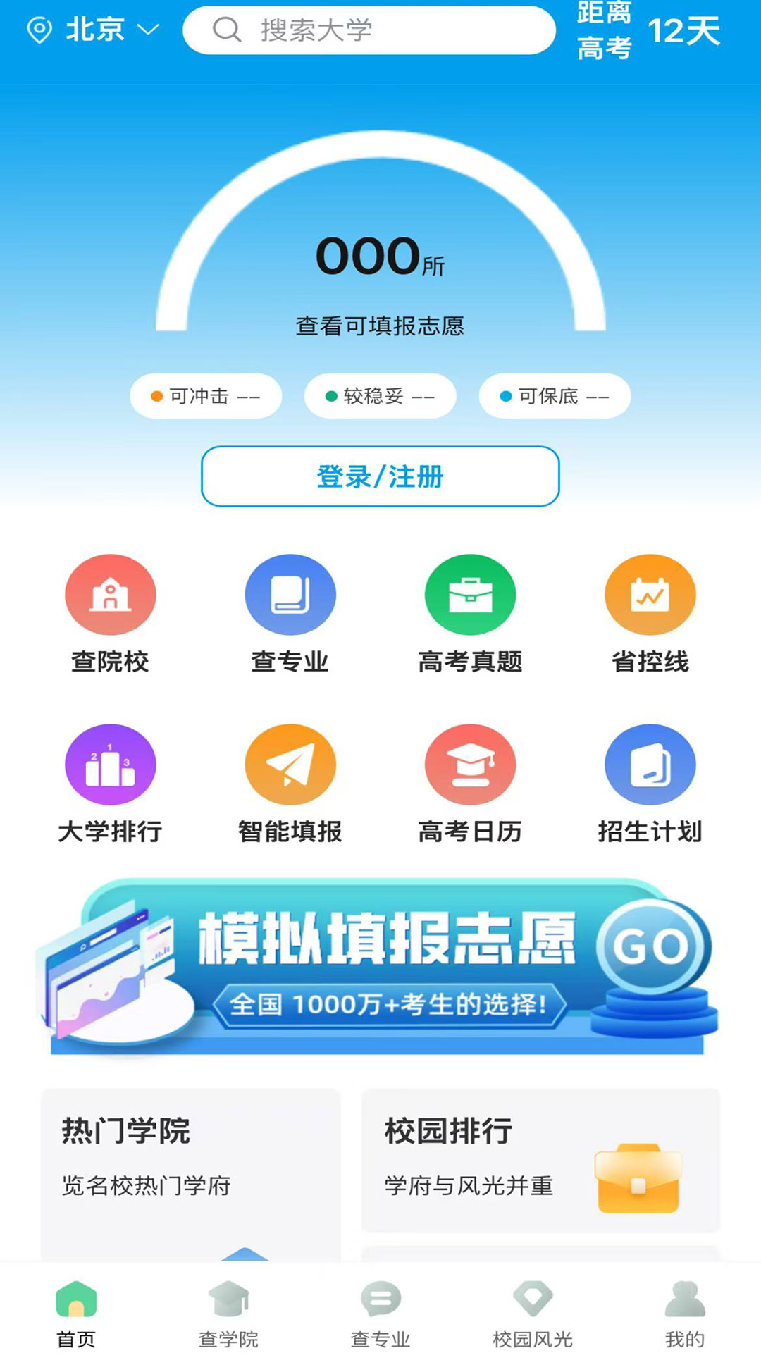 金榜志愿图4