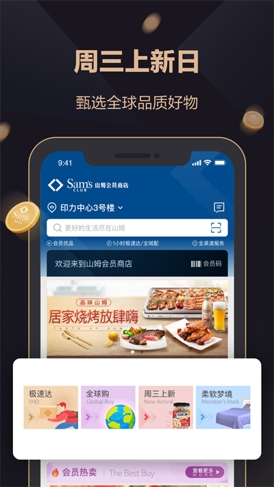 山姆超市网上购物网app 最新版v5.0.124图2