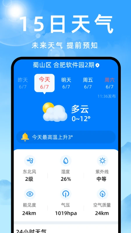 天气预报灵图3