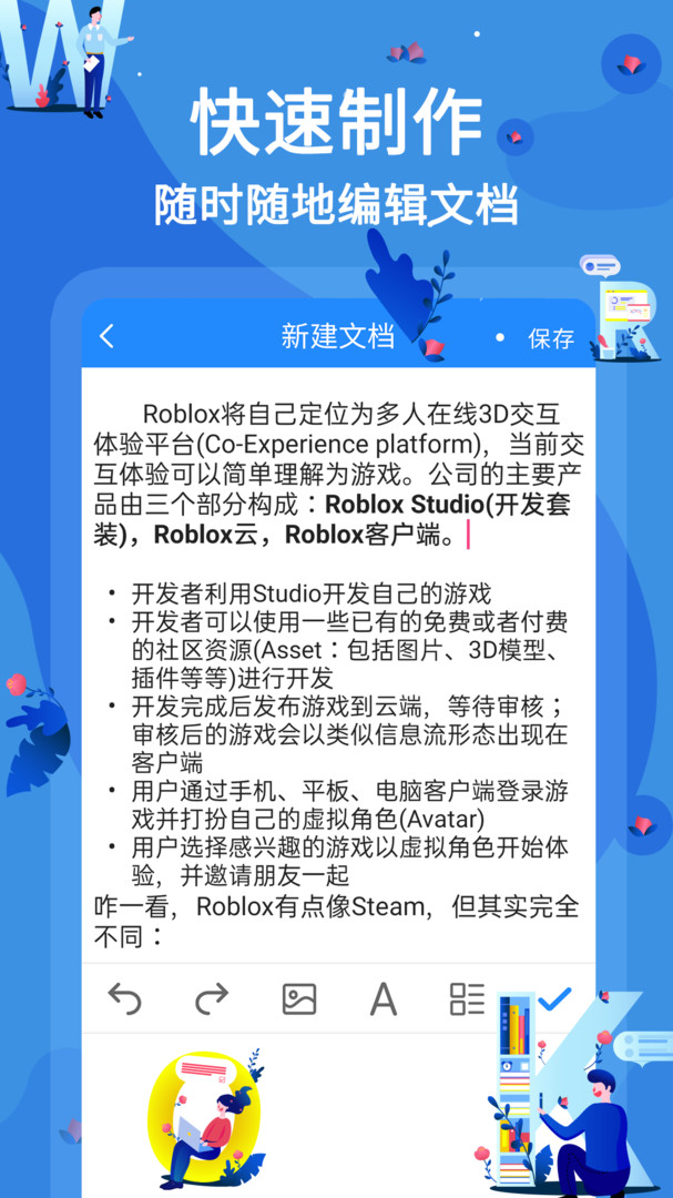 word文档编辑软件图2