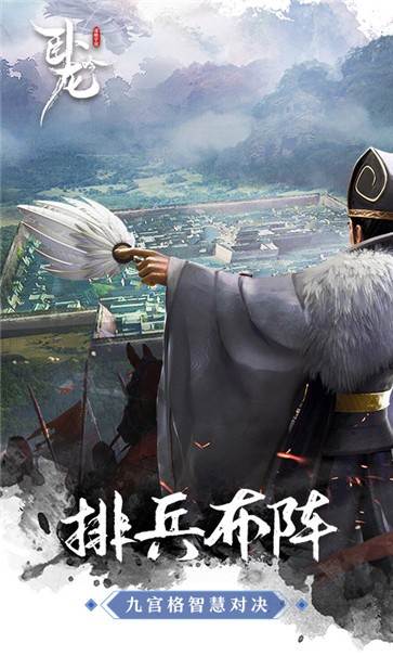 卧龙吟-手机版图2