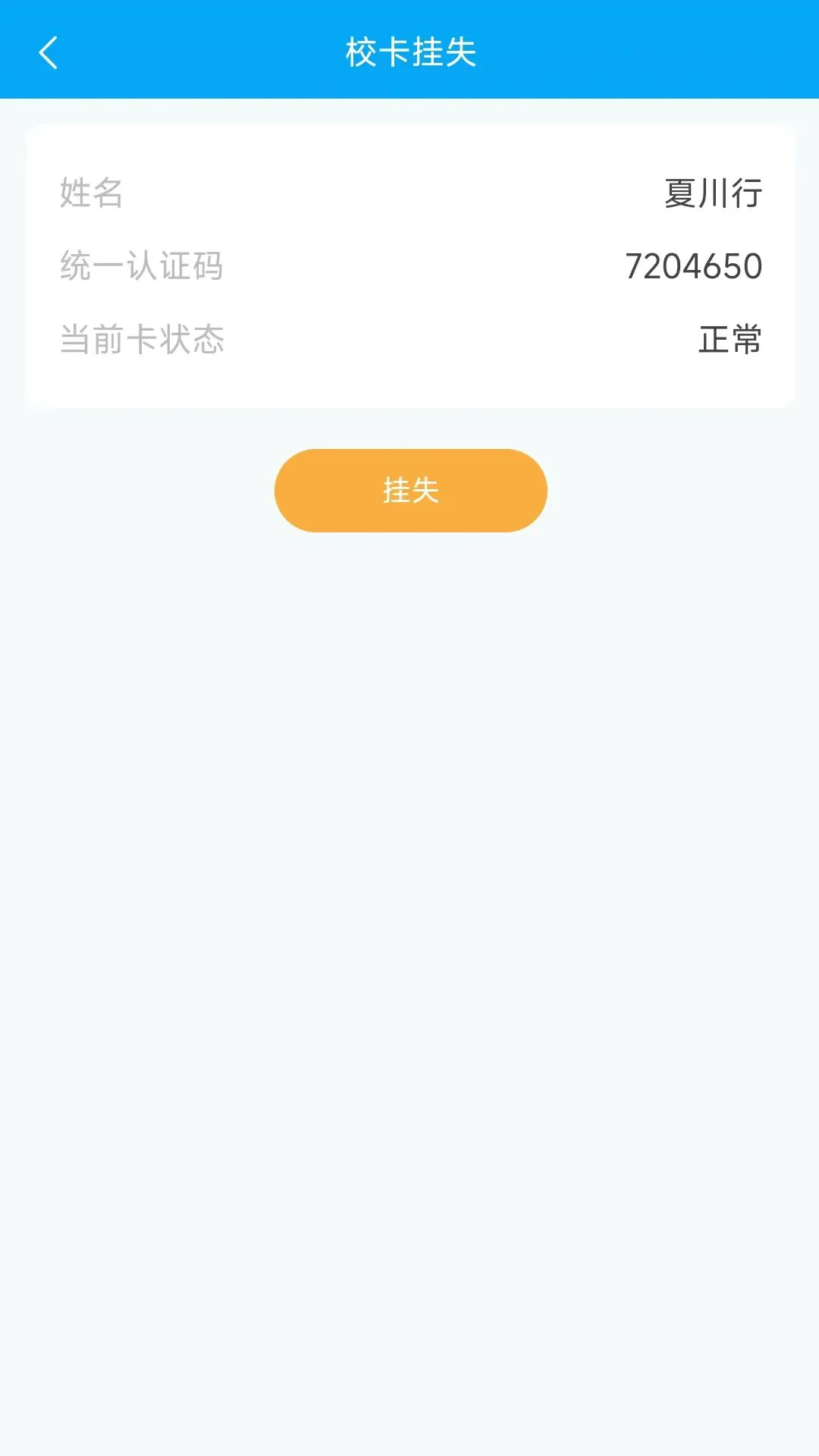 重邮一卡通图4