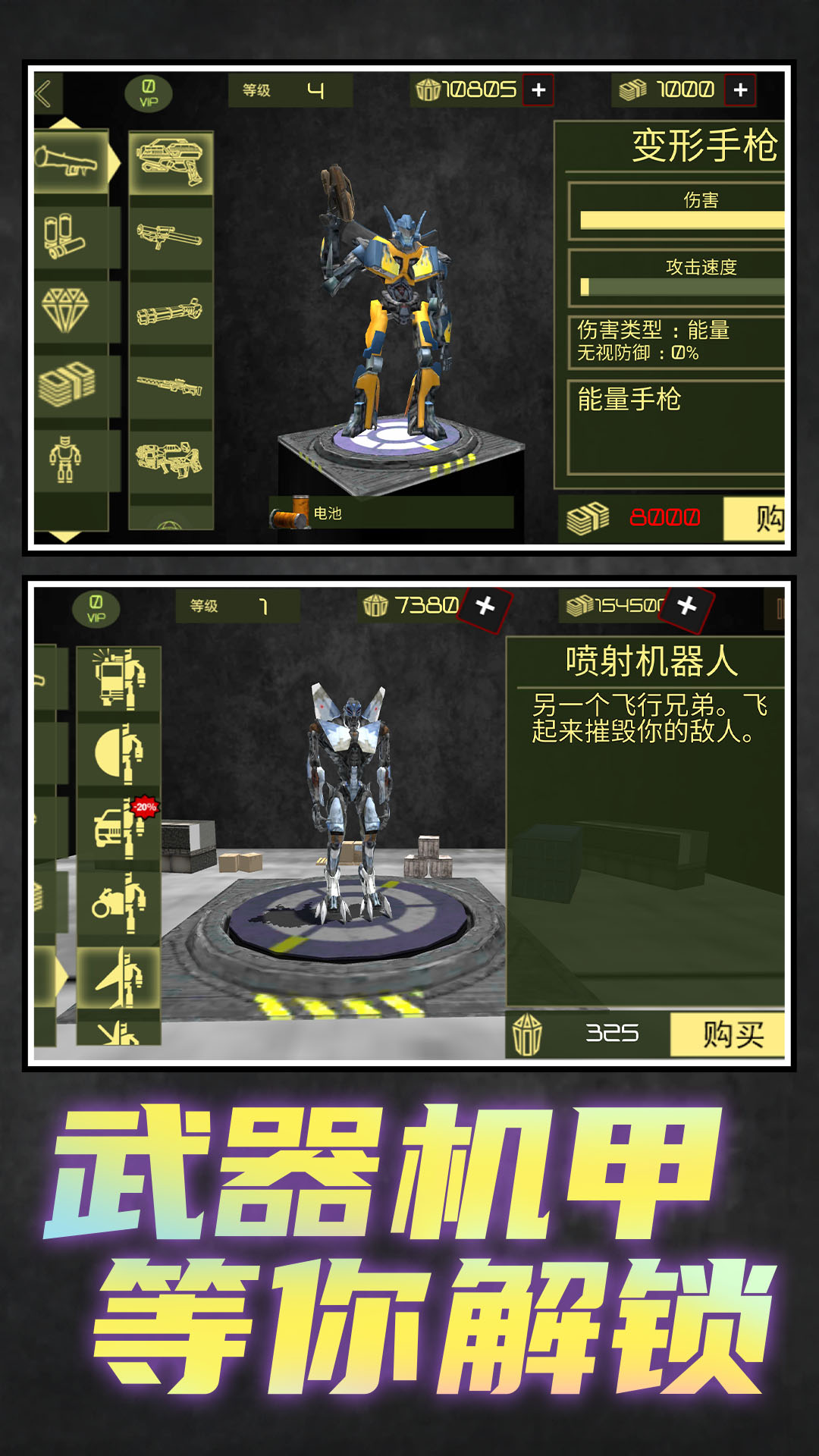 无敌机甲对决图1