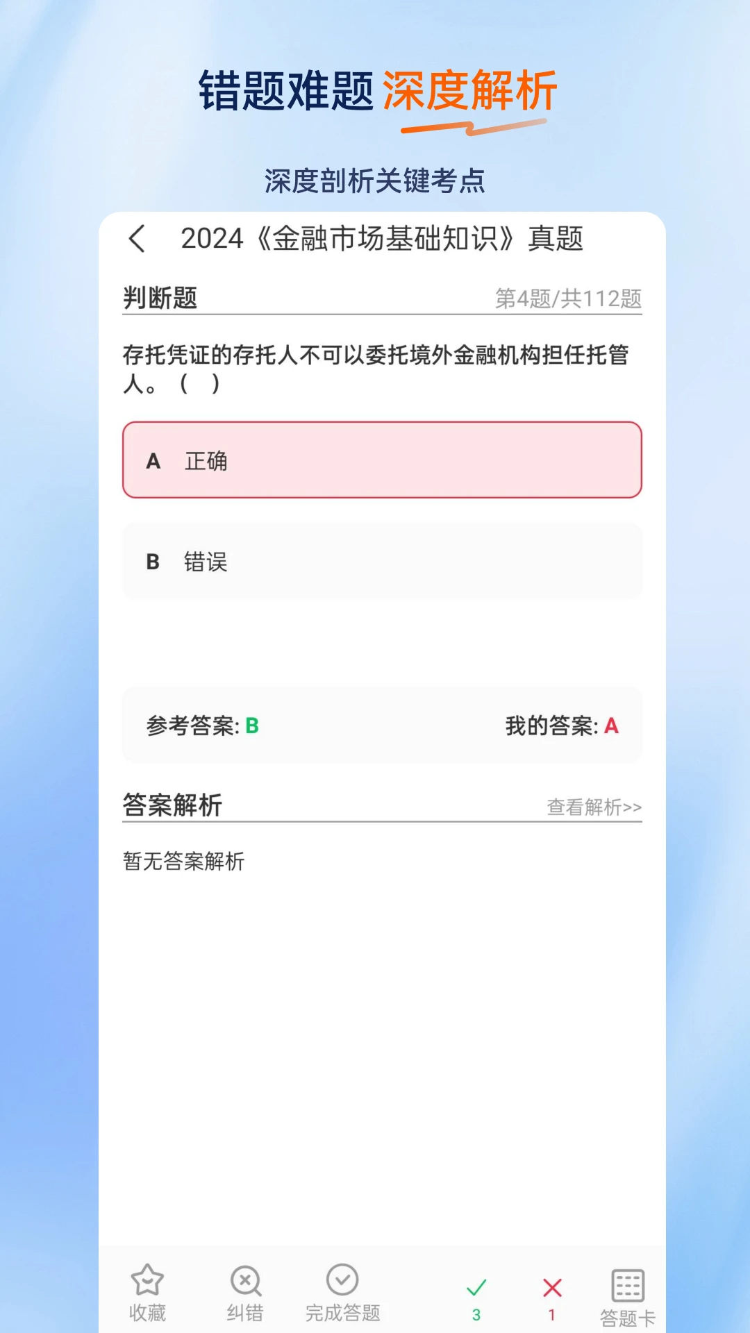 证券从业资格超题库图4