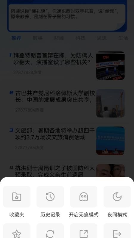 U浏览器无痕版图4