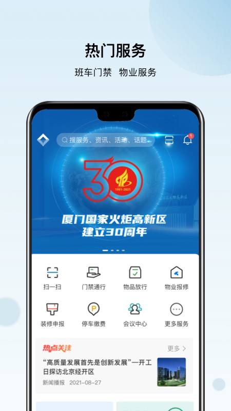 火炬智慧园区图1