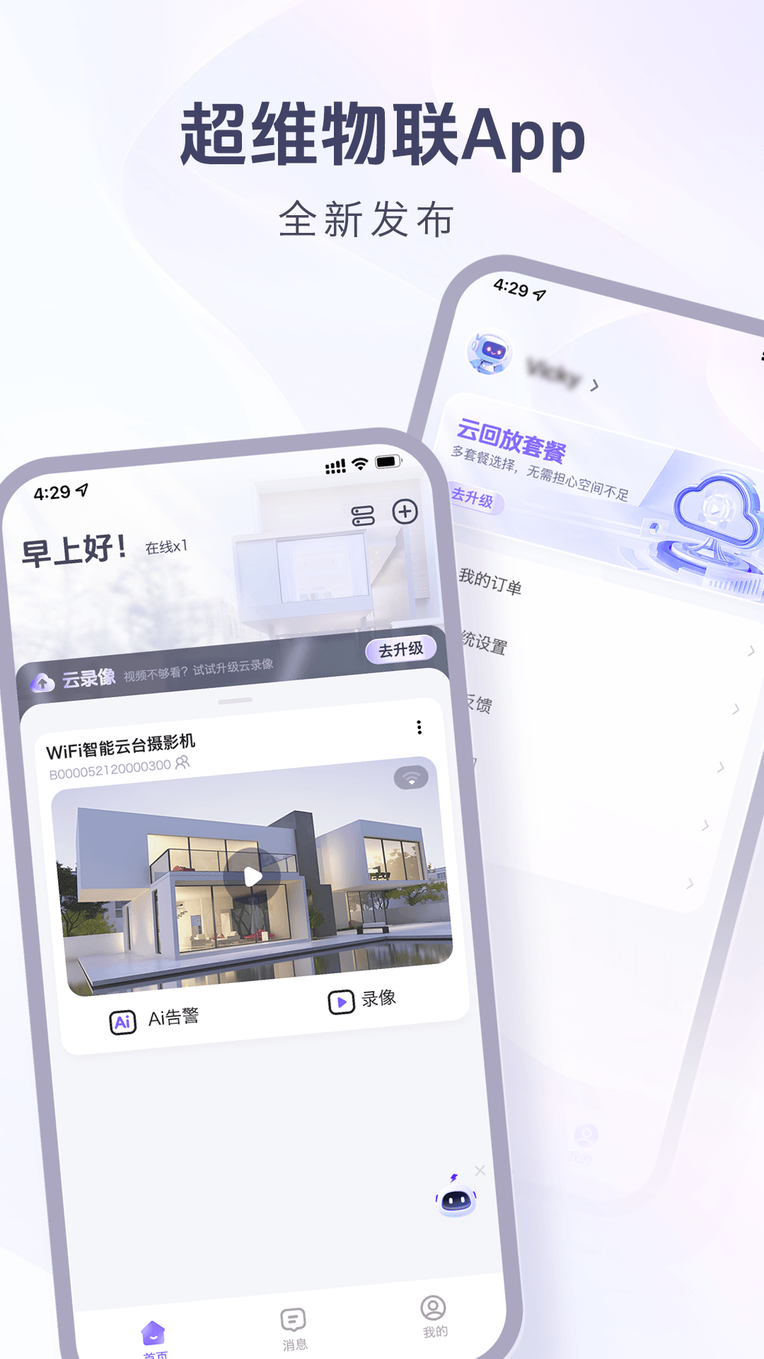 超维物联