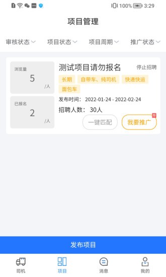 运力宝货主版app图3