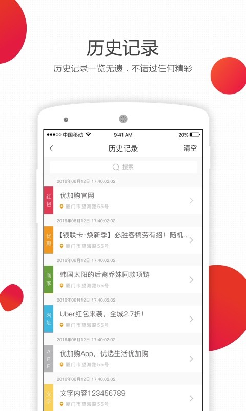 声动扫码app