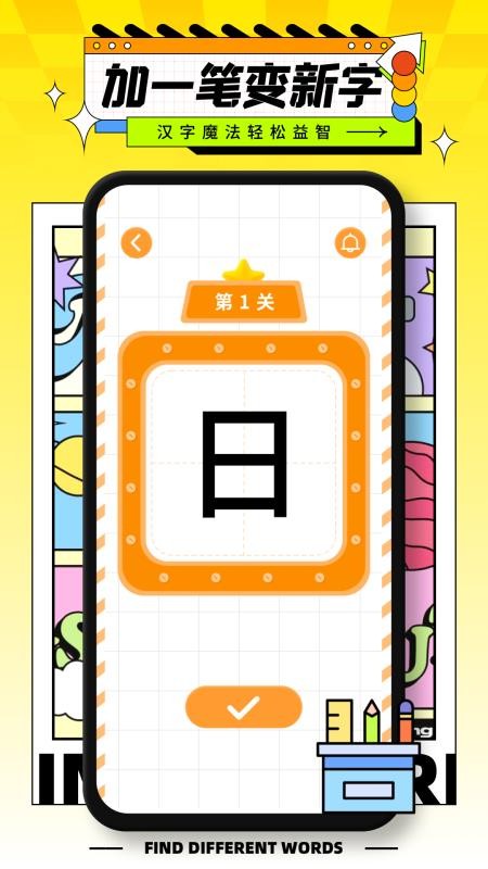 字中字找不同图1