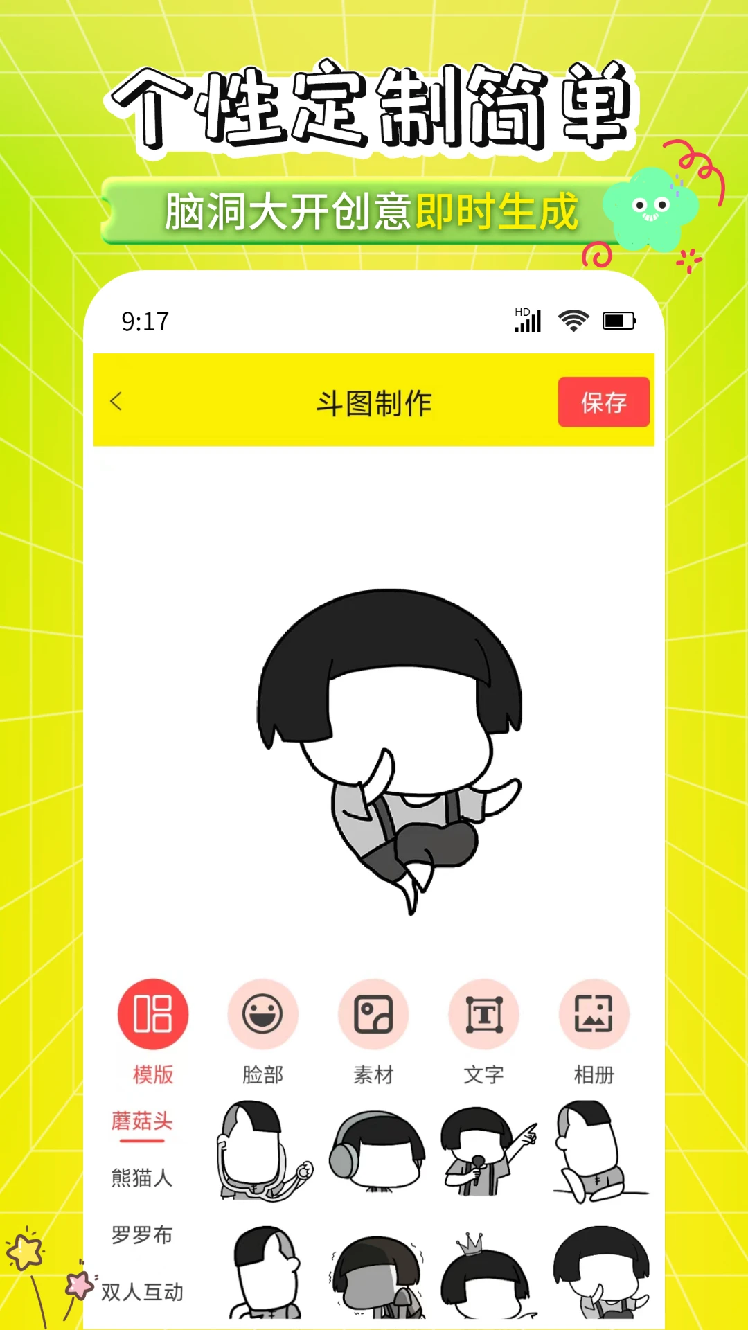 表情包加工厂图4